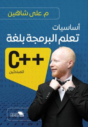 تعلم أساسيات البرمجة